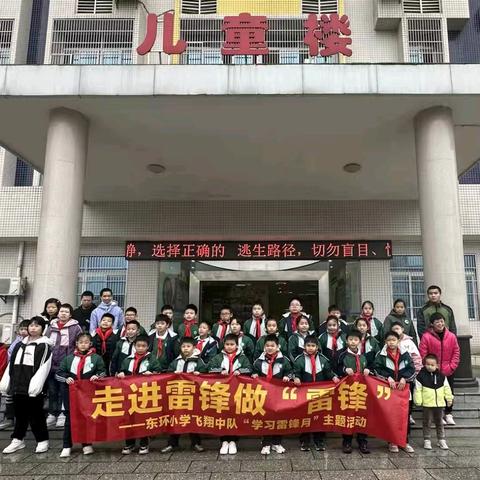 走近雷锋  做“雷锋” ——记2024年东环小学2102班“学雷锋”志愿服务活动