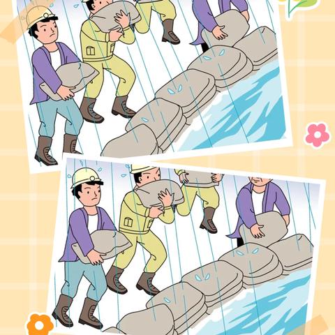 汛期在即 从心出发 与责任同行