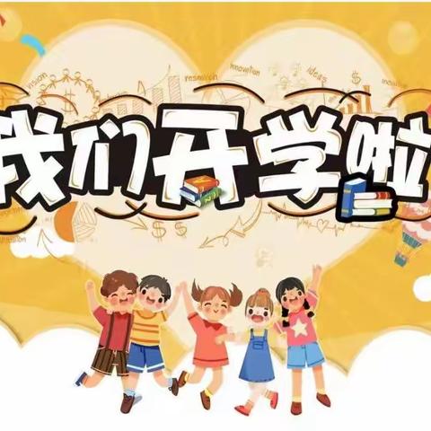 叮咚！你有一份开学攻略请收好——龙湾区第二实验小学2023年第一学期小萌新入学指南