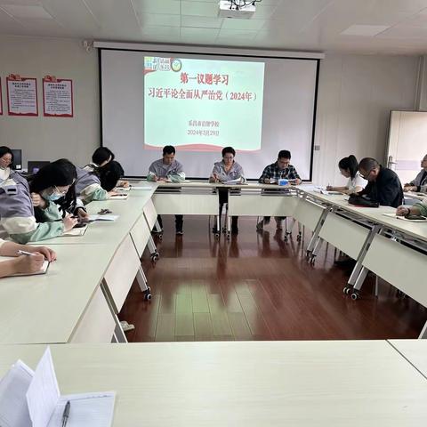 坚守底线，不越红线 ——乐昌市启智学校开展党风廉政专题会议