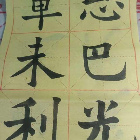 无聊在家里写毛笔字