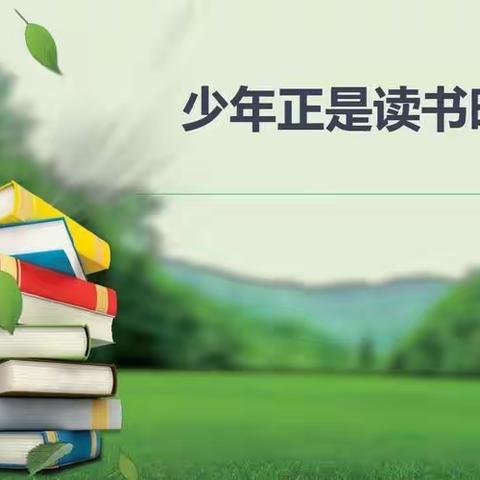 少年正是读书时 ——七年级1、2班优秀手抄报展览