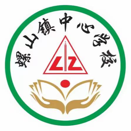 时光恰好，初秋相见——螺山镇中心学校2023年秋季开学温馨提示