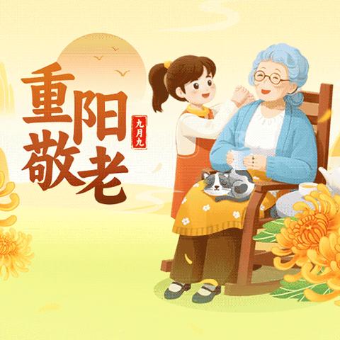 重阳节致退休教师的慰问信