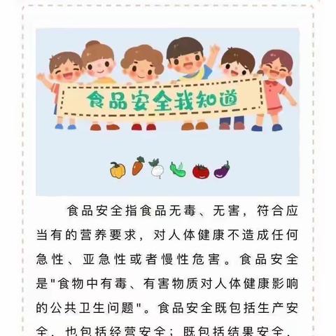 【食品安全宣传周】“关注校园食品安全，同心共护师生健康”——平桥区幼儿园食品安全知识宣传