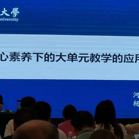 核心素养下的大单元教学的应用研究(第七组)