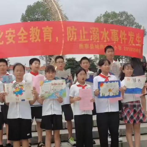 2023年暑假防溺水安全宣传活动 鹿寨县城南实验小学201809中队