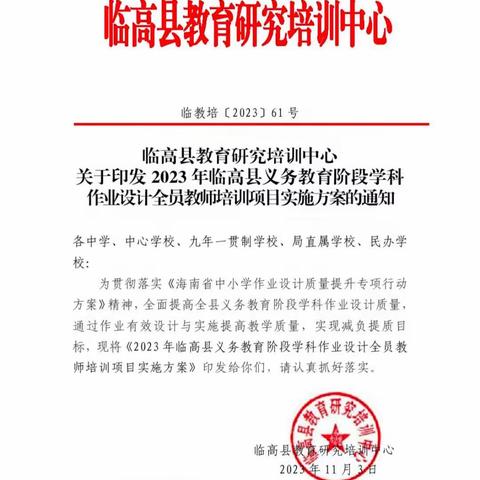 2023年临高县学科作业设计全员培训（线上）——龙波中心学校站点