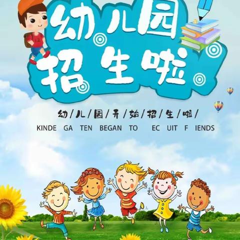 南日浮叶小学附设园2025秋季招生开始啦！