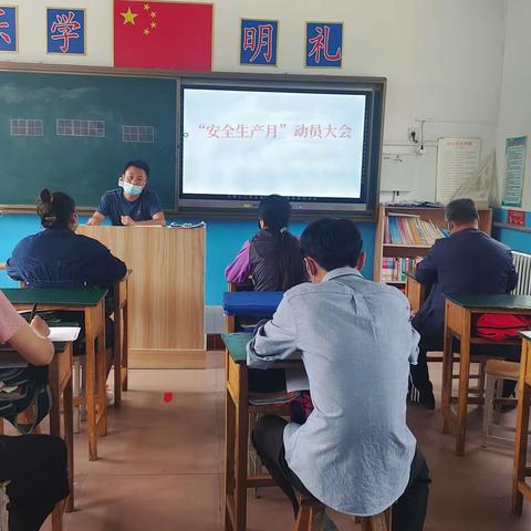 牢记安全 防患未然||范庄联办小学安全生产月活动记录