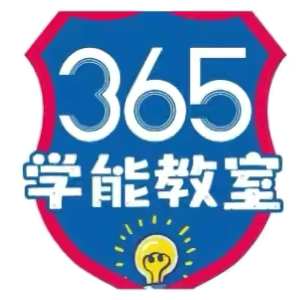 365学能教室期中《学霸特训营》开课啦！