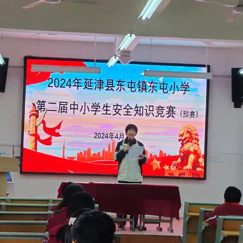 安全知识记在心间  共创平安贵在防范——东屯小学安全知识竞赛活动纪实