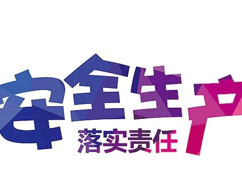 龙江支行团支部开展“查找身边安全隐患”活动总结