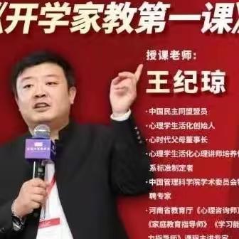 走进《开学家教第一课》，做学习型家长——汤阴县星阁路小学《开学家教第一课》