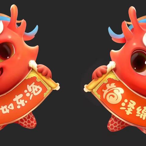 恭贺新春、喜迎龙年 光陵村党支部、村委会给您拜年啦！