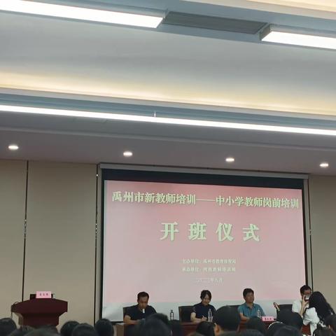 凝心聚力，交流促进——禹州市新教师（中小学）培训