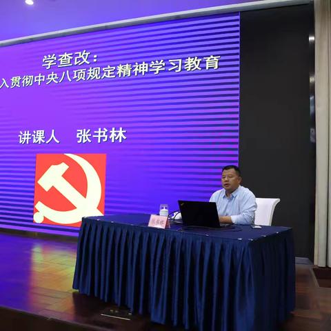 “学八项规定精神，启廉洁发展新程”--舜耕路社区党委参与南郊集团深入贯彻八项规定精神学习教育集中培训