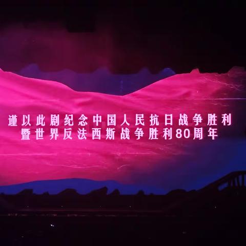 学史铸魂 廉风润心 —— 舜耕路社区党委组织观看红色舞台剧《马石山十勇士》