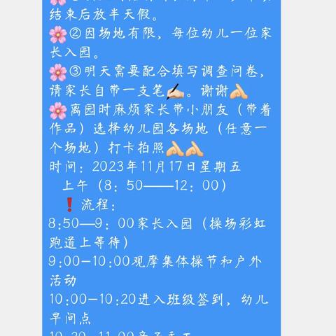 乐佳幼儿园半日活动—————伴日时光，幼见成长