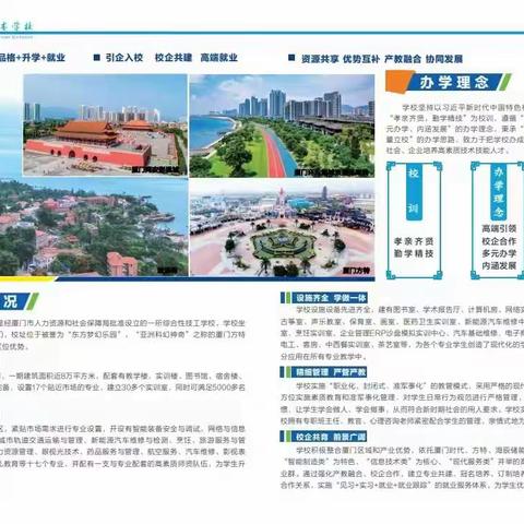 圆你成才梦，圆你工匠梦，圆你大学梦， 厦门市孝贤技术学校2023年等你来圆梦！​