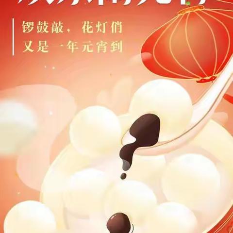 The  Lantern Festival  volunteer activities-------- Linfen4.Middle School  Duan Xieyu