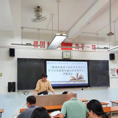 研教并蓄，史海启航  ——晋江一中《新课标视域下初中历史项目式学习与家国情怀融合的实践研究》课题组开题报告会