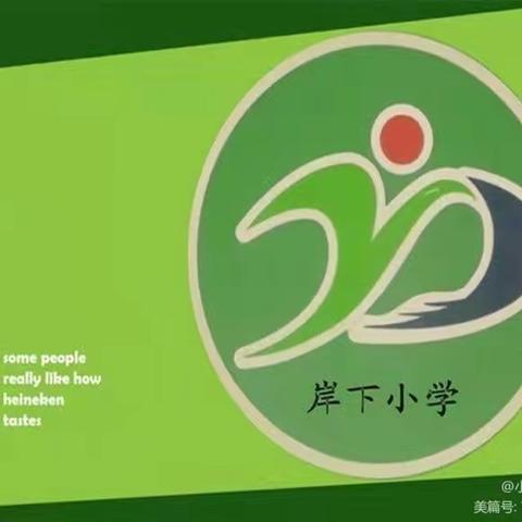 双减减负，增加快乐——正定镇岸下小学趣味游戏