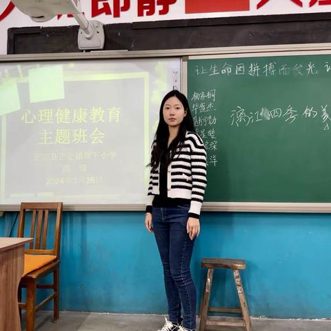 “心”花绽放，向阳生长——正定县正定镇岸下小学心理健康教育主题班会活动