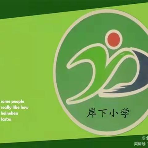 快乐五一  安全护航—— 正定县正定镇岸下小学五一假期安全教育主题班会