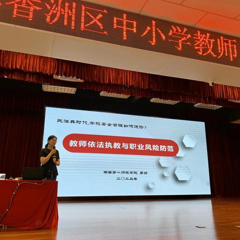 弦歌不辍续新章，芳华待灼追光时 ——2023年香洲区中小学新教师岗前培训（四）