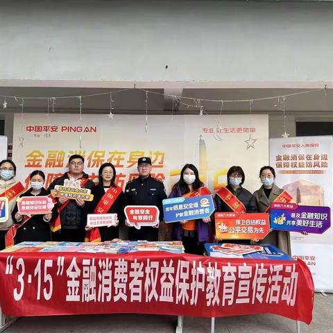 平安银行无锡分行开展“3.15金融消费者权益保护日”之反假货币宣传活动