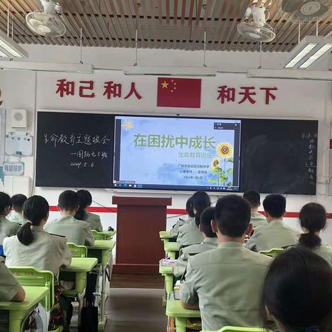 增强生命韧性，在困扰中成长——同和中学生命教育心理讲座