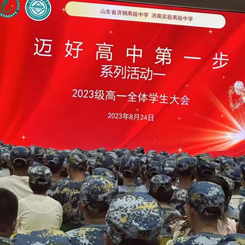 以军训之名，一睹青春2023济钢高一（29）班