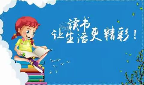 班班共读，点亮假期生活——托里县第三小学五年级六班寒假整本书阅读活动📕