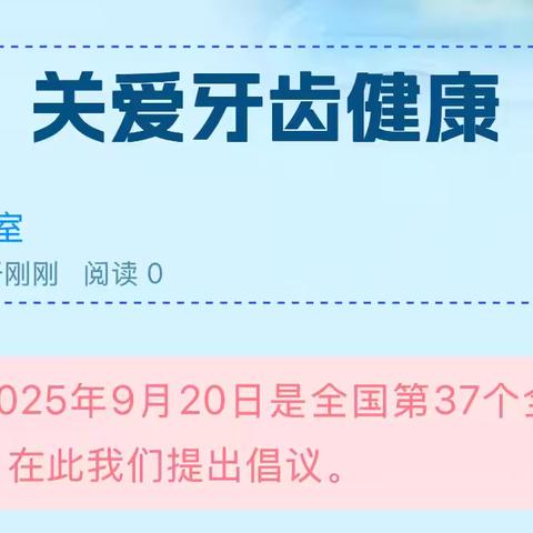 关爱牙齿健康，从小做起——北京乐瑛博雅幼儿园口腔保健宣传