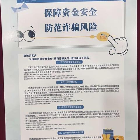 【工行文兴路支行】全民反诈，我们在行动