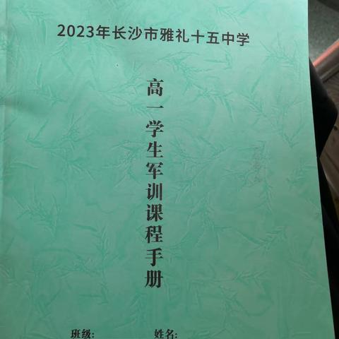 K2304班军训第一天——奋斗正当时，青春待起航