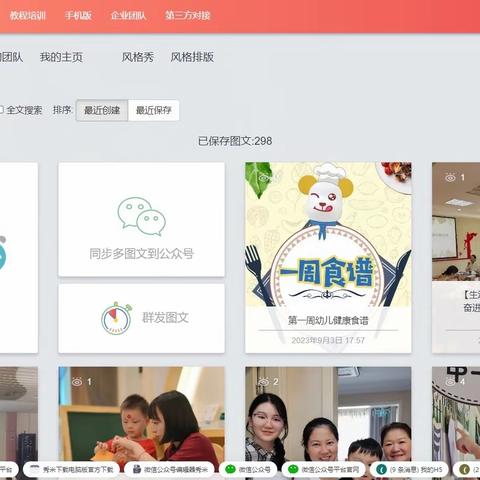 【美好“食”光】幼儿营养食谱 秀米编辑方法