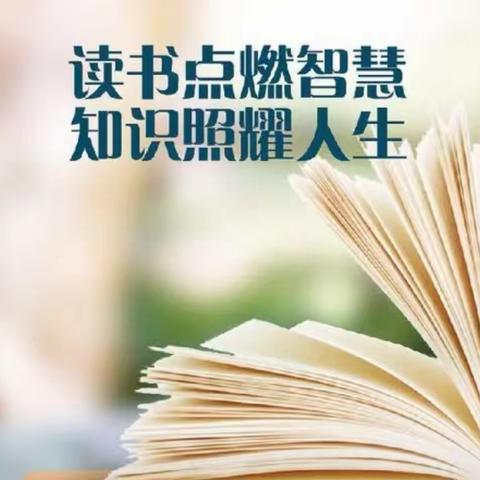 书香寒假，悦读成长！ ——蒙古营小学五年级寒假读书活动总结（副本）