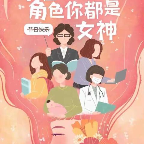 温馨三月天，浓情三八节一佳民幼儿园“三八”妇女节活动