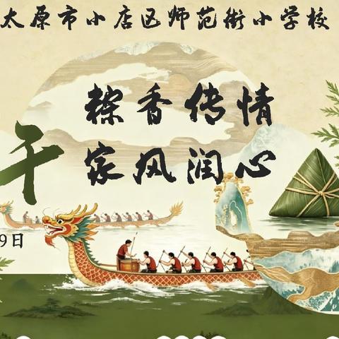 【师范街小学】粽香传情 家风润心——师范街小学端午实践活动纪实