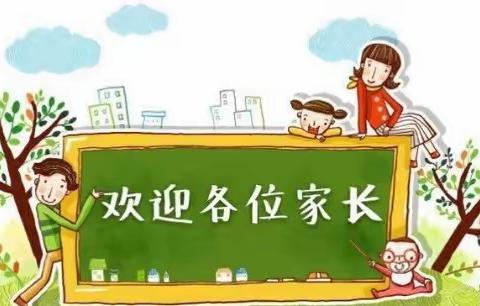 “为幼而聚  家园共育”                西堰小学附属幼儿园秋季家长会