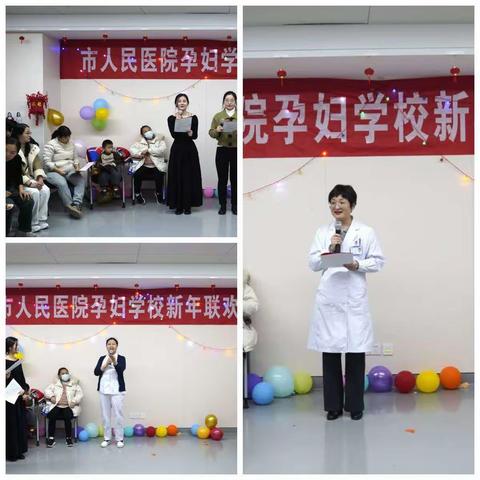 濮阳市人民医院举办孕妇学教新年联欢会  。                               2024年1月28日