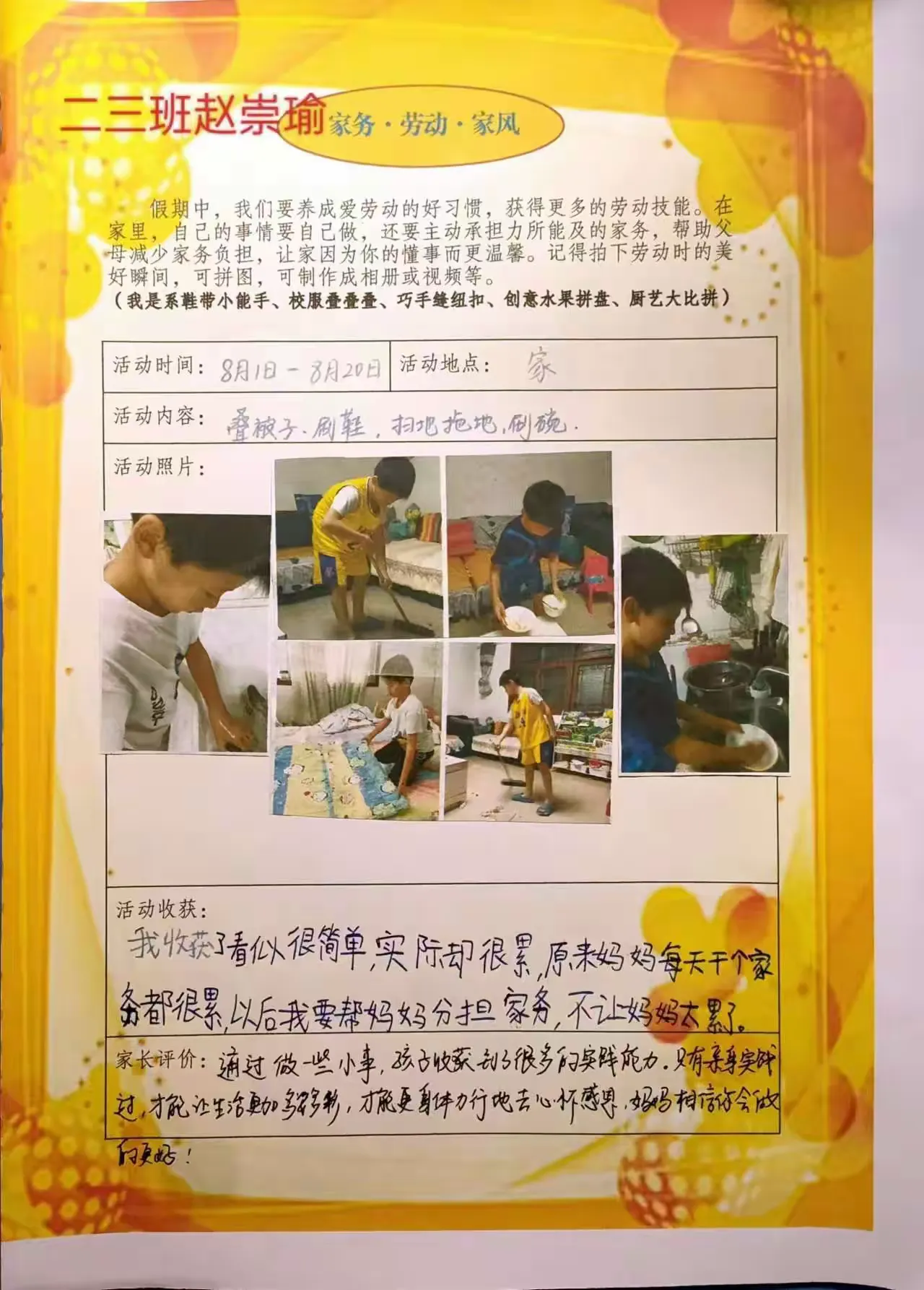 简篇-缤纷假日 “暑”你最棒!—昆仑路小学二年级暑期实践作业展示