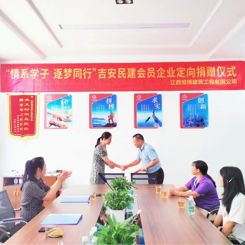 “情系学子 逐梦同行”吉安民建会员企业定向捐赠仪式