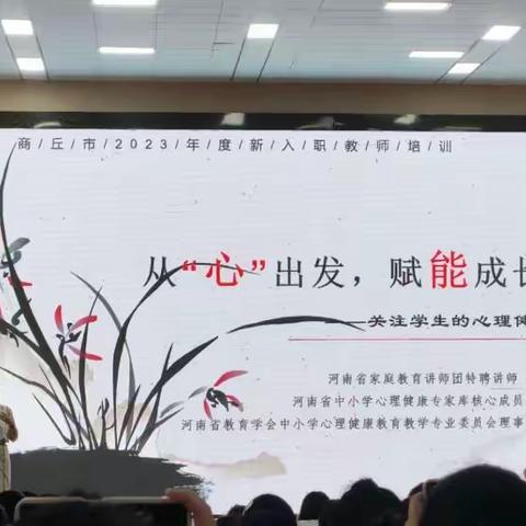 2023年虞城县特岗教师岗前培训第四天