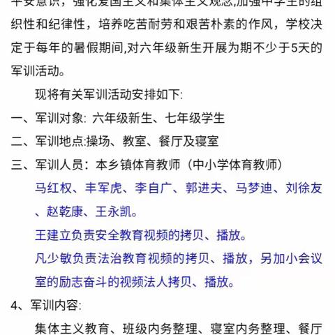 军训磨意志     校纪规我行——张果屯镇初级中学七年级新生常规教育纪实