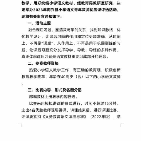 优课评比展风采，异彩纷呈显匠心—板桥学区小学语文青年教师优质课评比