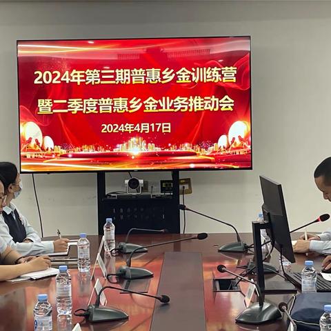 市分行开展2024年第三期普惠乡金训练营暨二季度普惠乡金业务推动会