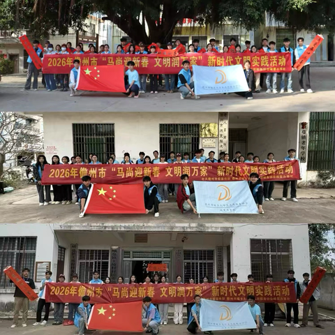 2026年儋州市“马尚迎新春，文明润万家”新时代文明实践活动